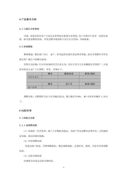 北京玉泉营古文化广场调查报告下载 Word模板 爱问共享资料